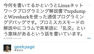 Ă邩ƂLinuxlbg[NvO~OtcpdumpWiresharkgʐMvO~OfobOłBv~XLX[h̉ɃRŉpPɁuvƂӖƂbĂ܂B